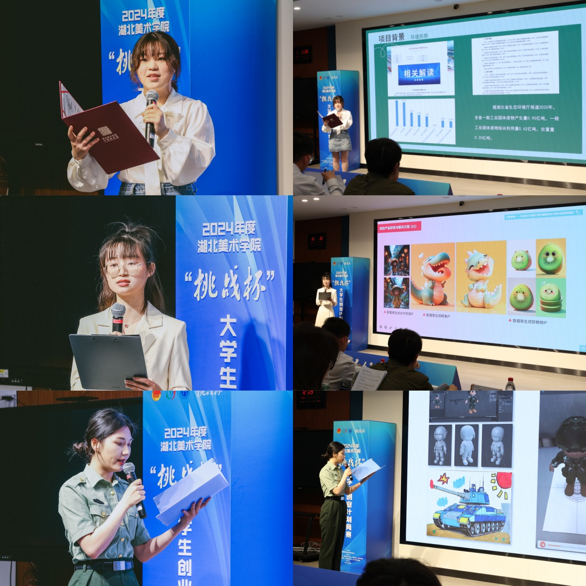 我校2024年度“挑战杯”大学生创业计划竞赛决赛路演成功举办-湖北美术学院