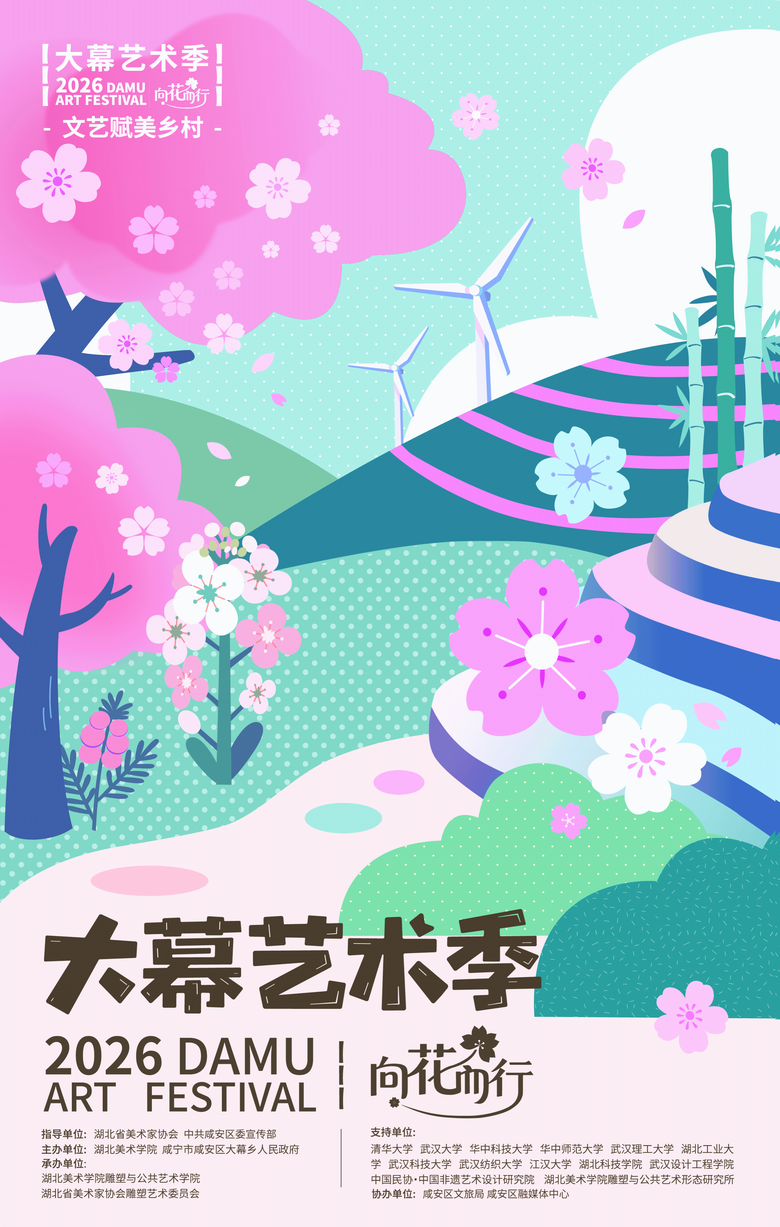 【乡村振兴】| “文艺赋美乡村——2026大幕艺术季”在咸宁市咸安区大幕乡开幕-湖北美术学院