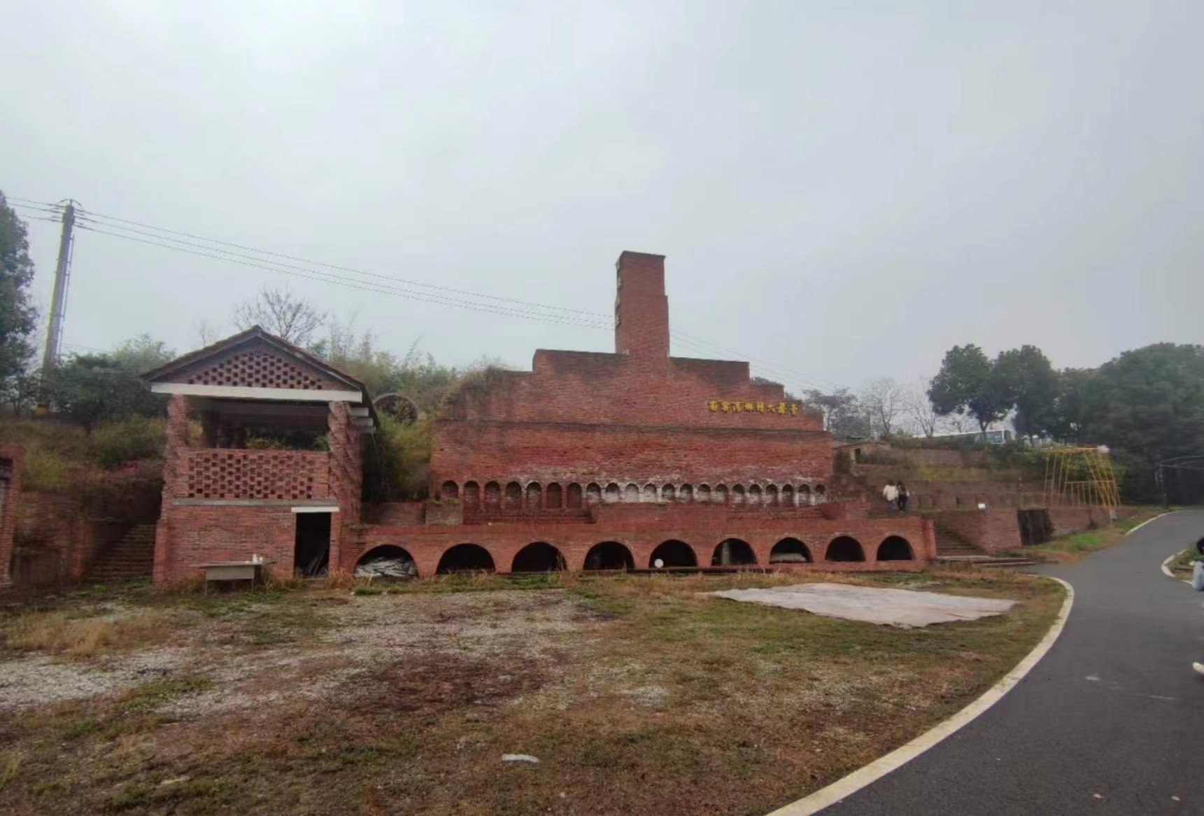 环境艺术学院师生赴鄂州南窑咀窑址进行实践考察活动-湖北美术学院