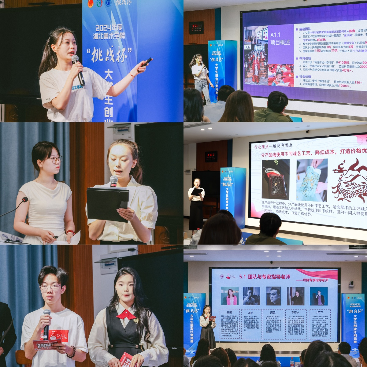 我校2024年度“挑战杯”大学生创业计划竞赛决赛路演成功举办-湖北美术学院